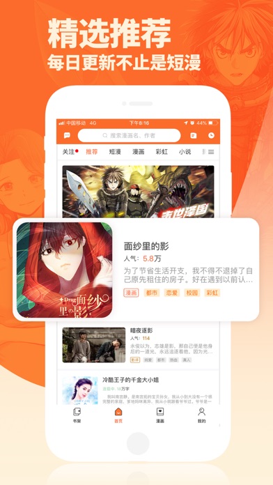 番木瓜-天天连载日韩漫画大全 Screenshots