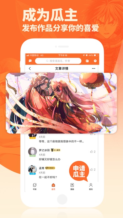 番木瓜-天天连载日韩漫画大全 Screenshots