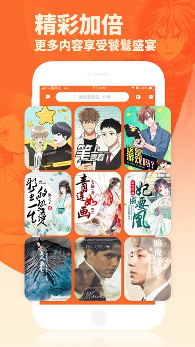 番木瓜-天天连载日韩漫画大全 Screenshots
