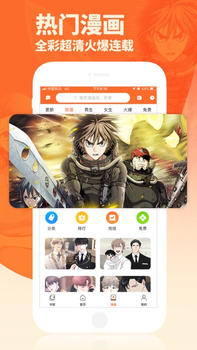 番木瓜-天天连载日韩漫画大全 Screenshots