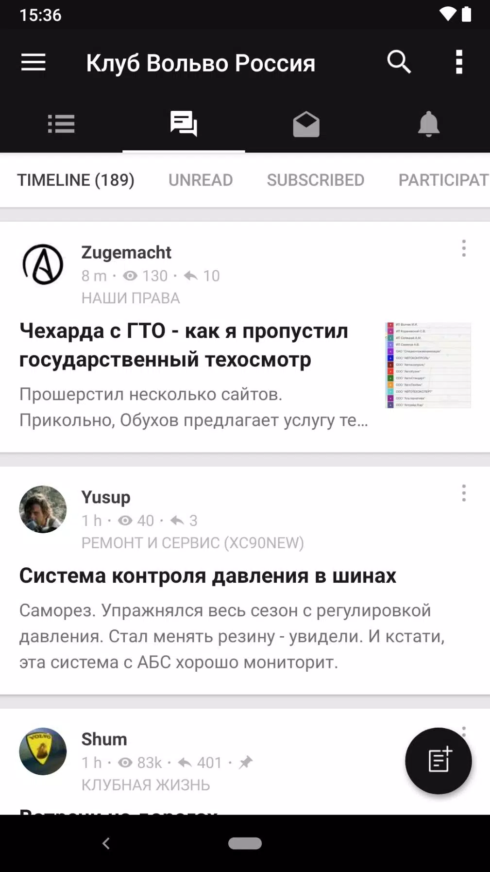 Клуб Вольво Россия Screenshots