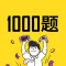 app开发一千题 for iOS开发