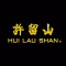 Hui Lau Shan Markham Rewards