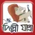 Dilli Jatra
