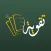 منصة تقوية