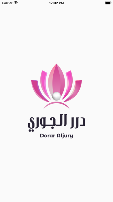 درر الجوري Screenshots