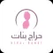 حراج بنات