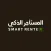 المستاجر الذكي