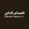 المستاجر الذكي