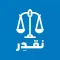 نقدر