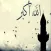 الاذان بدون نت