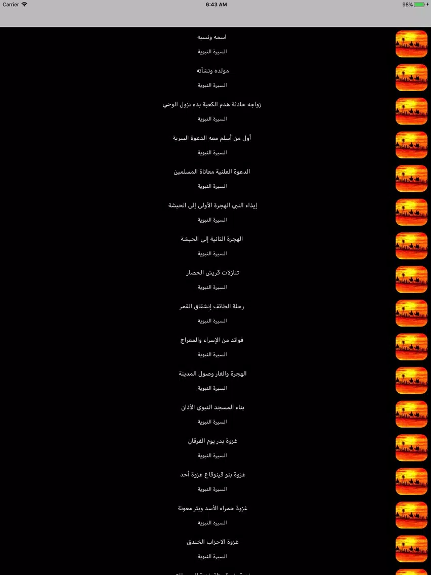 قصص من السيرة النبوية بدون نت iPad Screenshots