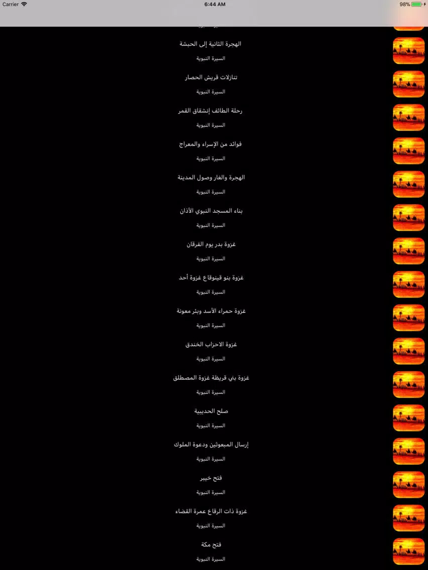 قصص من السيرة النبوية بدون نت iPad Screenshots