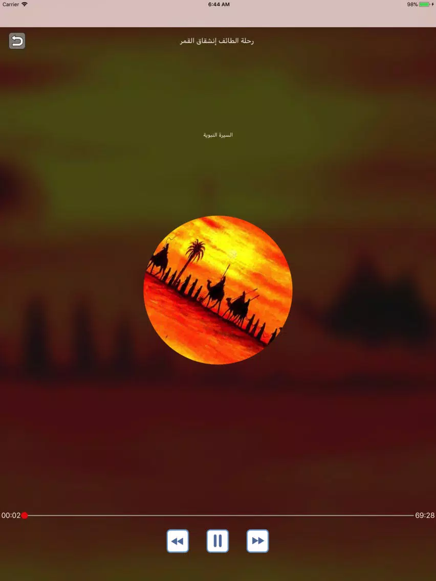 قصص من السيرة النبوية بدون نت iPad Screenshots