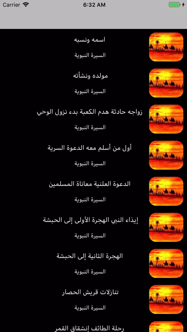 قصص من السيرة النبوية بدون نت Screenshots