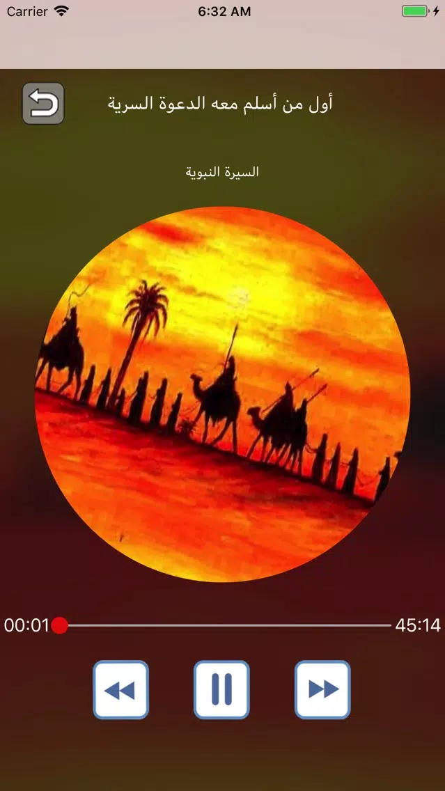 قصص من السيرة النبوية بدون نت Screenshots