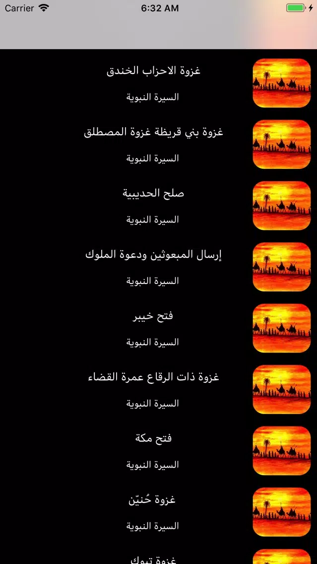 قصص من السيرة النبوية بدون نت Screenshots