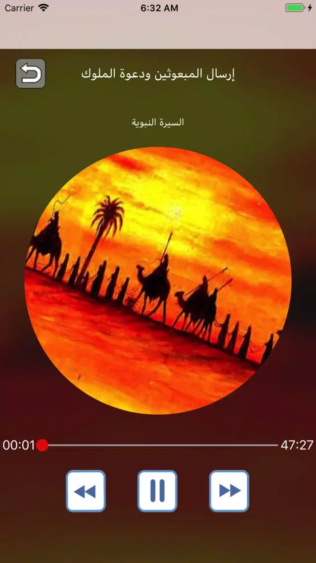 قصص من السيرة النبوية بدون نت Screenshots