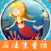 安徒生童话故事全集-文字版-全免费无内购 最完整版本