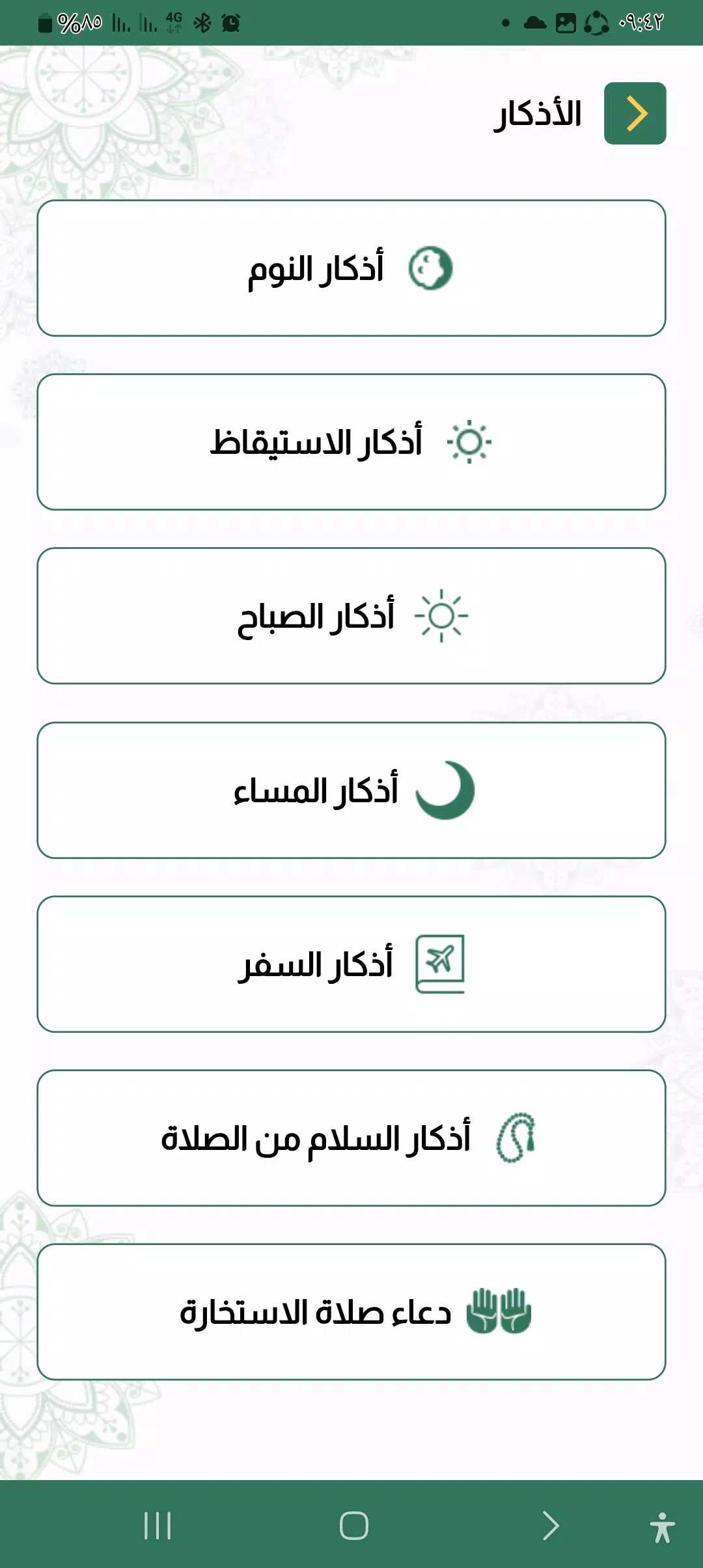 تزكية | جمعية المستقبل Ekran Görüntüleri