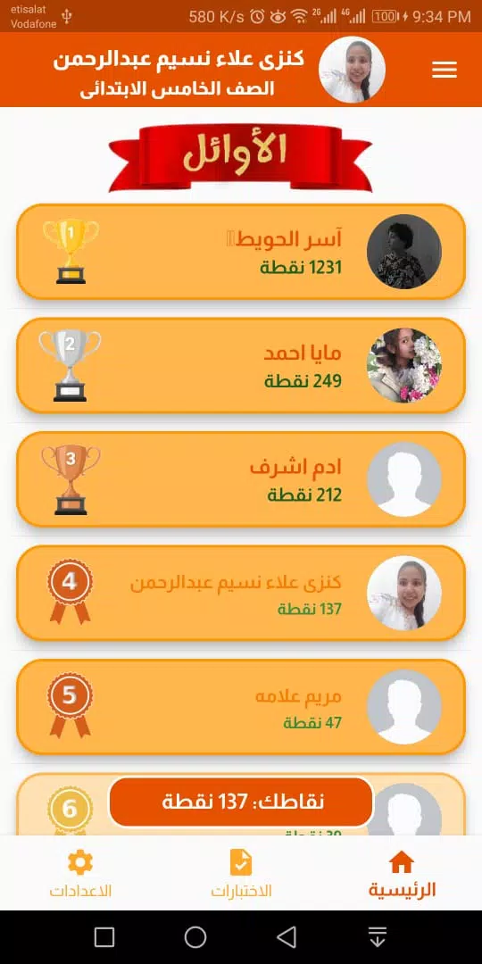 Zrzuty ekranu بنك الأسئلة