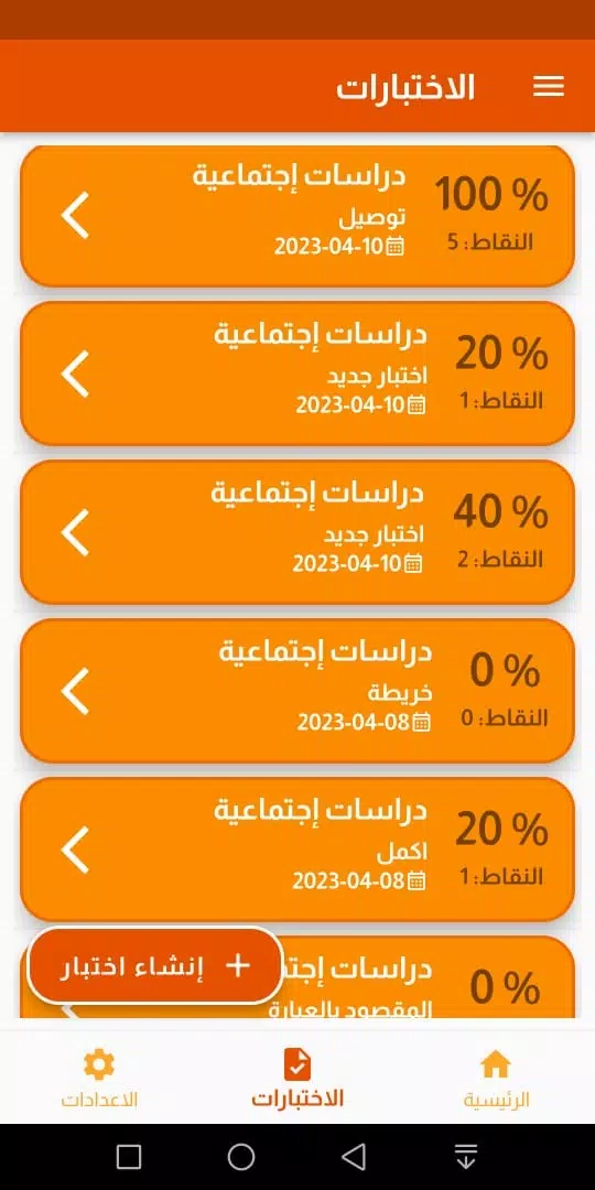 Zrzuty ekranu بنك الأسئلة