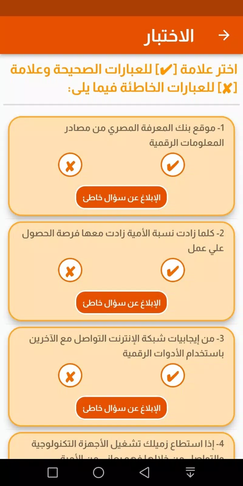 Zrzuty ekranu بنك الأسئلة