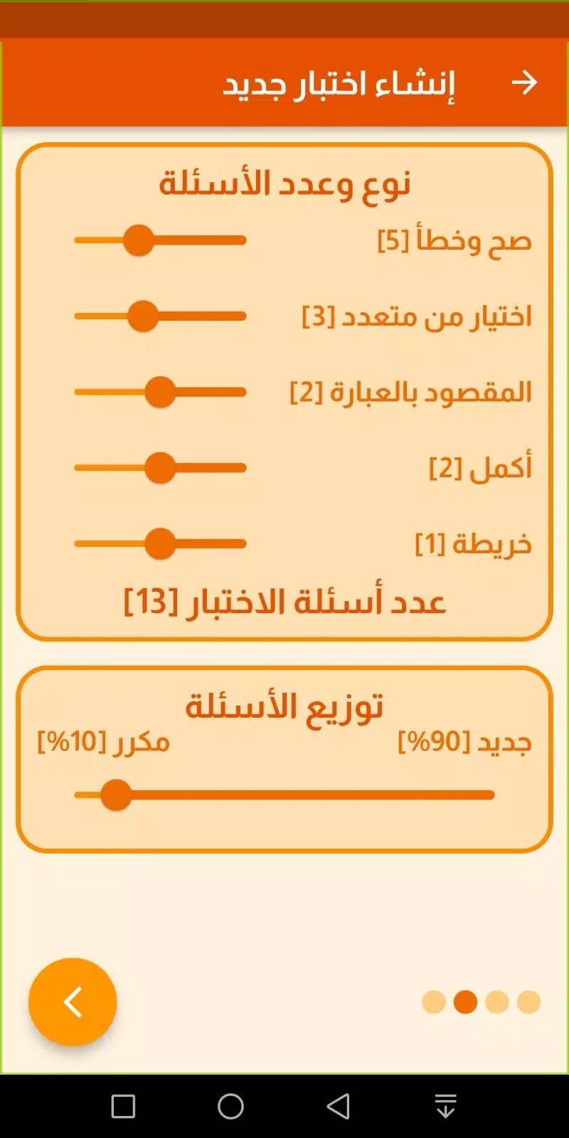 Zrzuty ekranu بنك الأسئلة