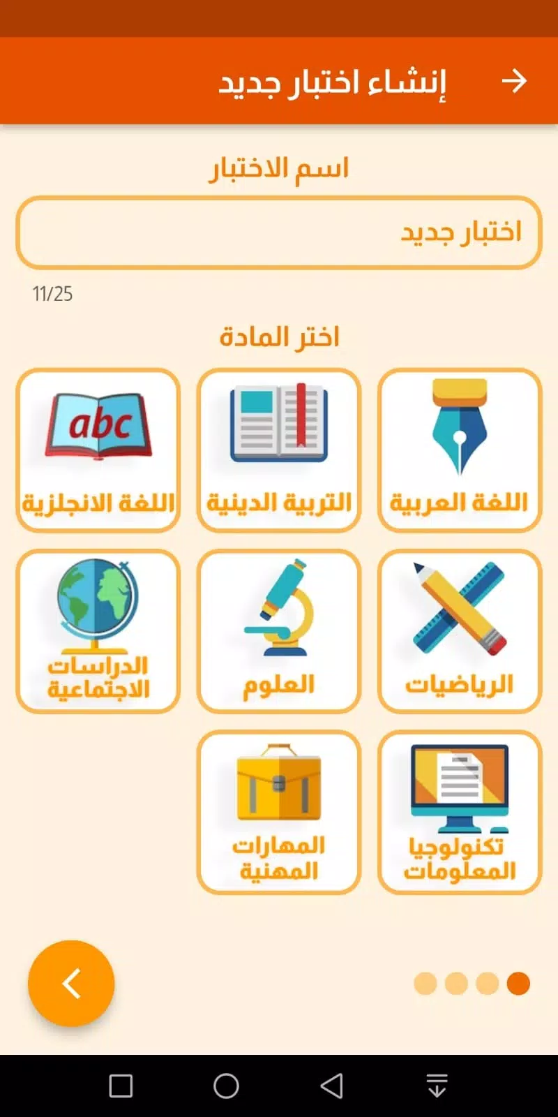 Zrzuty ekranu بنك الأسئلة