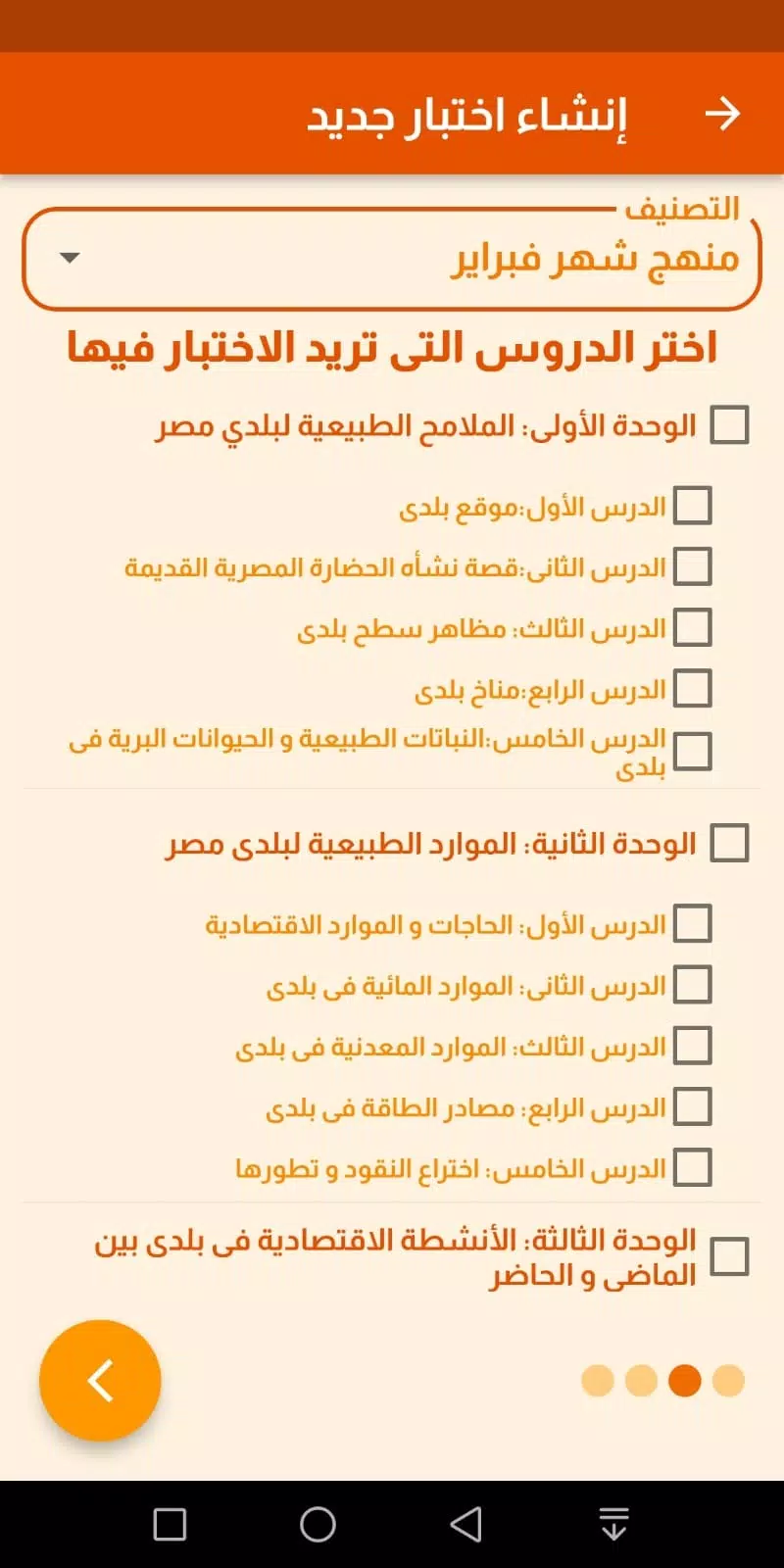 Zrzuty ekranu بنك الأسئلة