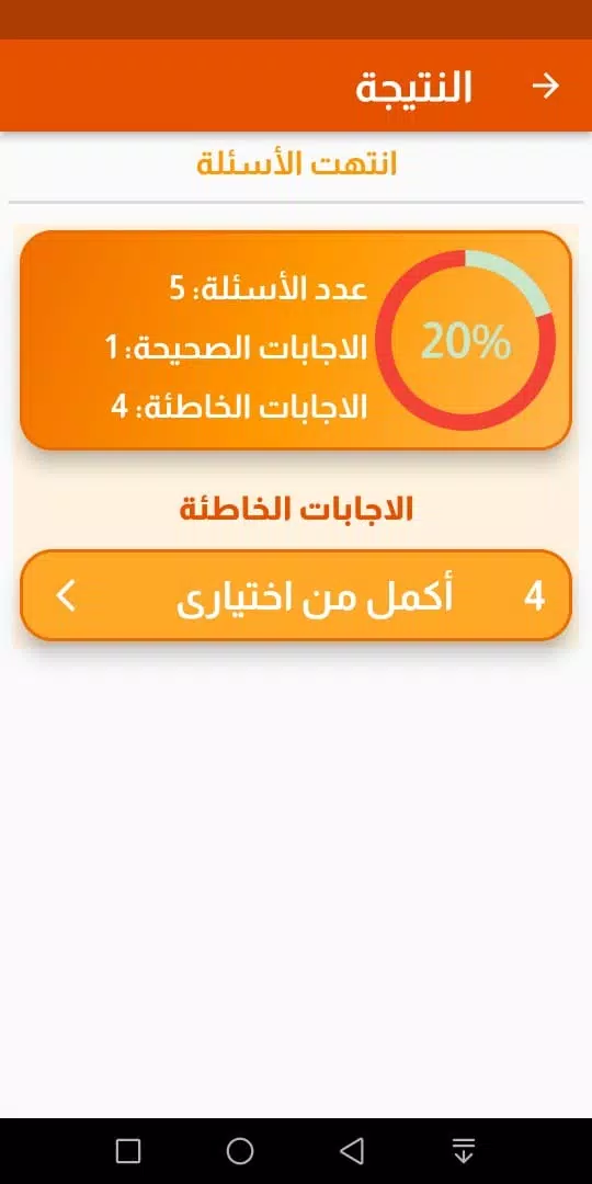 Zrzuty ekranu بنك الأسئلة