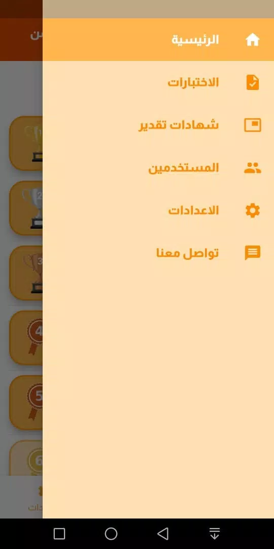 Zrzuty ekranu بنك الأسئلة