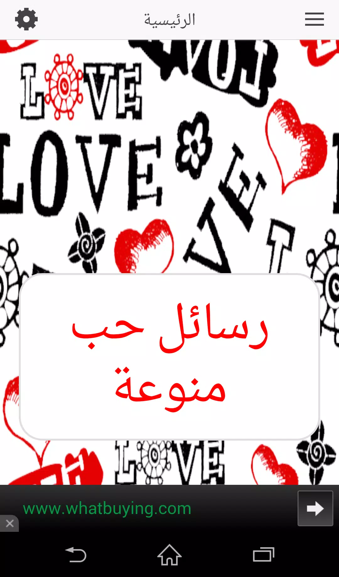 رسائل حب منوعة Screenshots