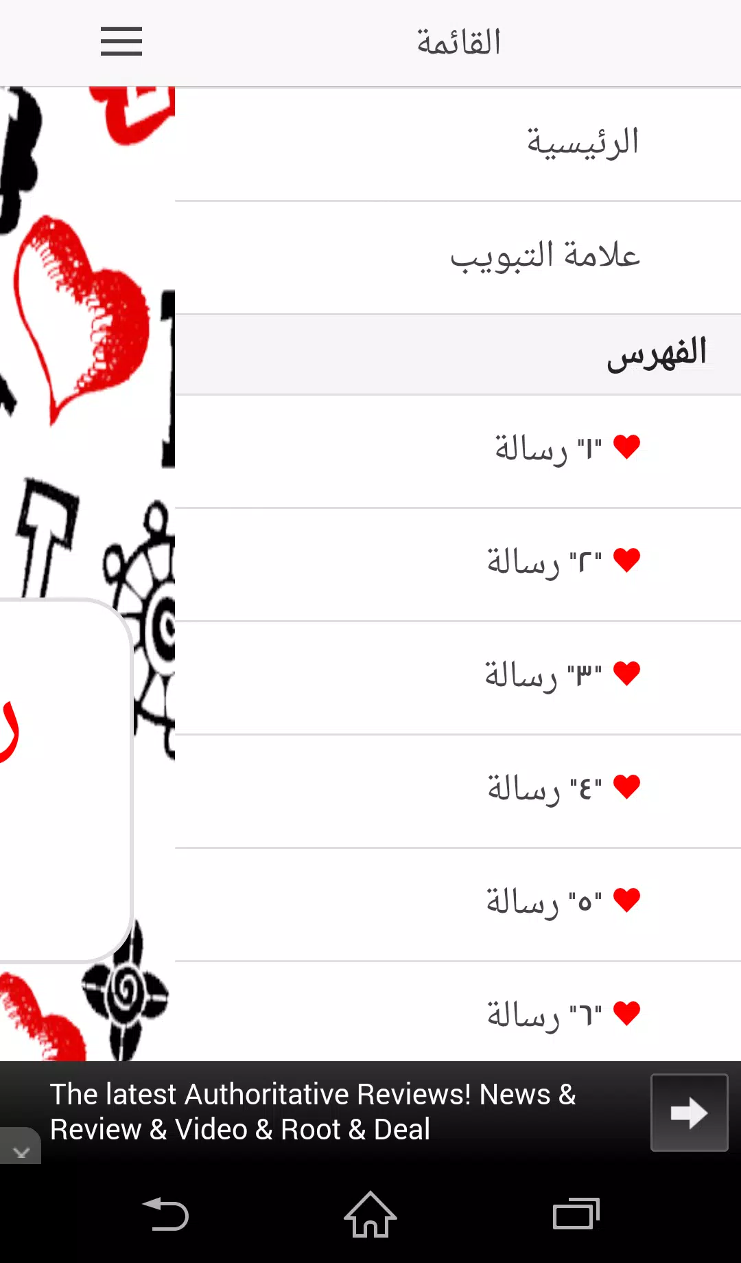 رسائل حب منوعة Screenshots