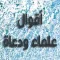 أقوال علماء ودعاة