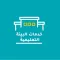 خدمات البيئة التعليمية
