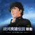 銀河掠奪者2