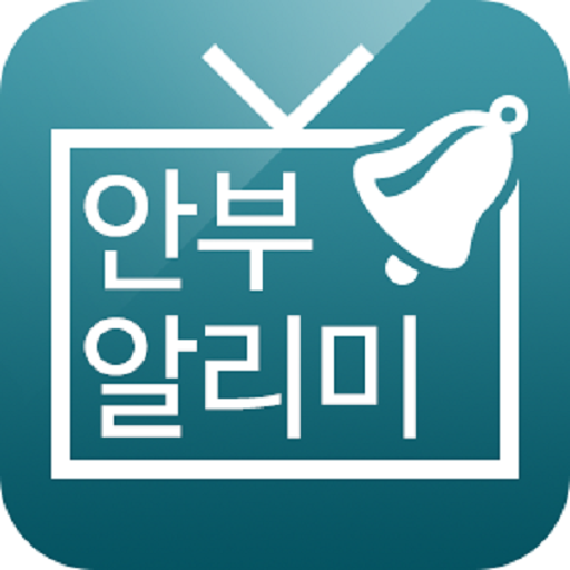 Btv cable 안부알리미