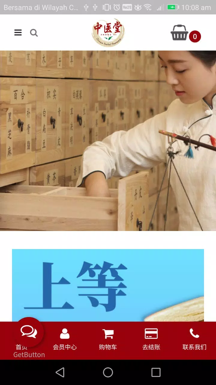 Zrzuty ekranu ZhongYi2U 中医堂