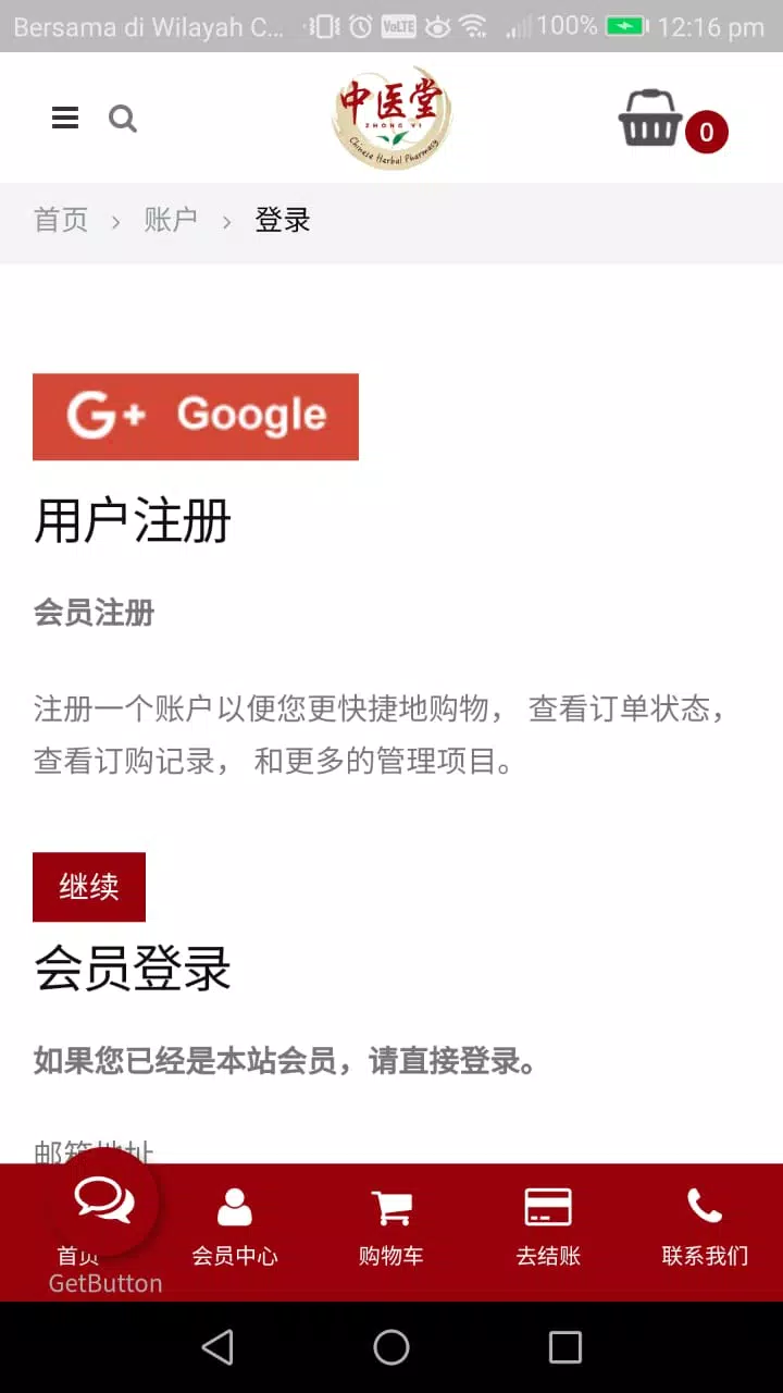 Zrzuty ekranu ZhongYi2U 中医堂
