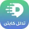 تدلل كابتن -Tdllal