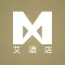 深圳艾酒店