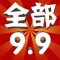 全部九块九--汇集全网九块九包邮商品-超低价聚划算特卖场找你妹3笑话消灭星星糖果粉碎植物战僵尸笑话优酷土豆搜狐快播暴风影音风行乐视九块九包邮