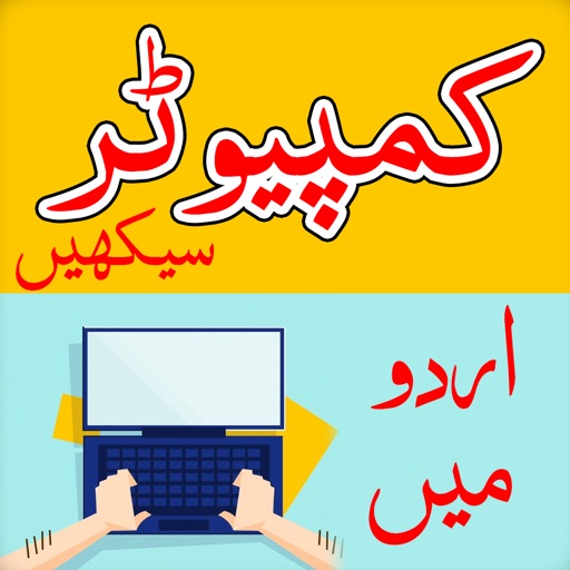Computer Course In Urdu Computer Course In Urdu