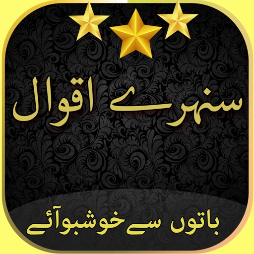 Good Quotes in Urdu - Beautiful & Wise Collection Good Quotes in Urdu - Beautiful & Wise Collection