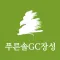 푸른솔GC장성