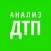 Анализ ДТП