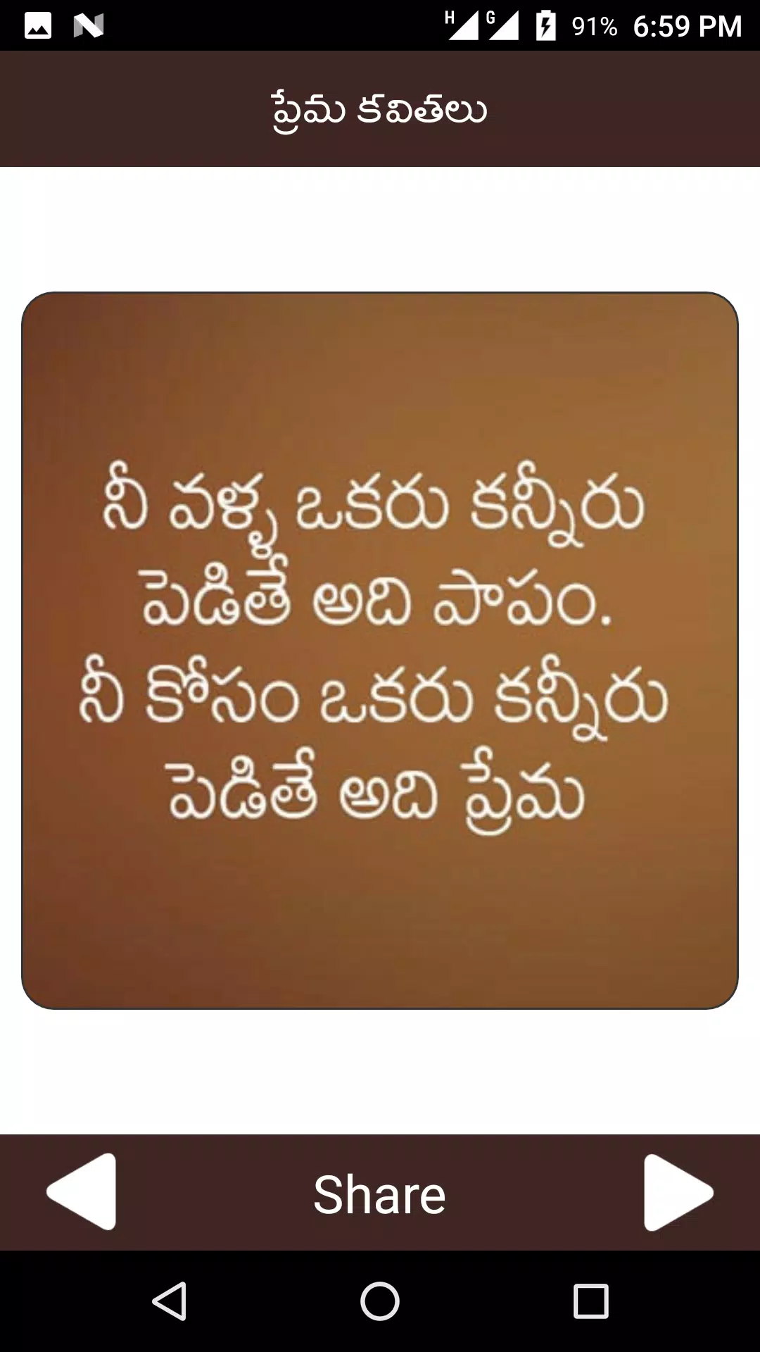 Скриншоты Love Quotes Telugu
