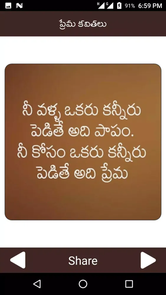 Love Quotes Telugu Screenshots