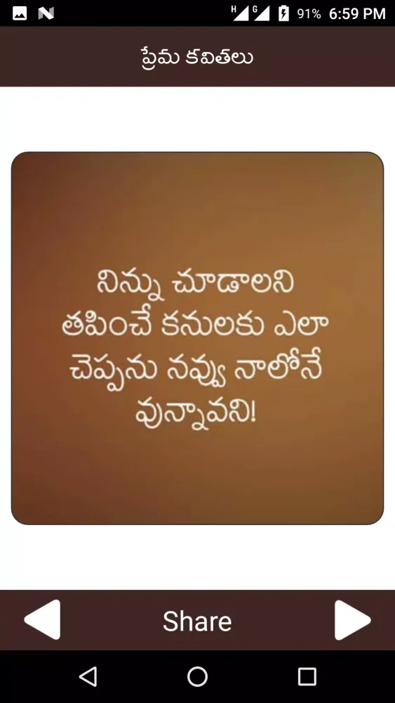 Love Quotes Telugu Screenshots